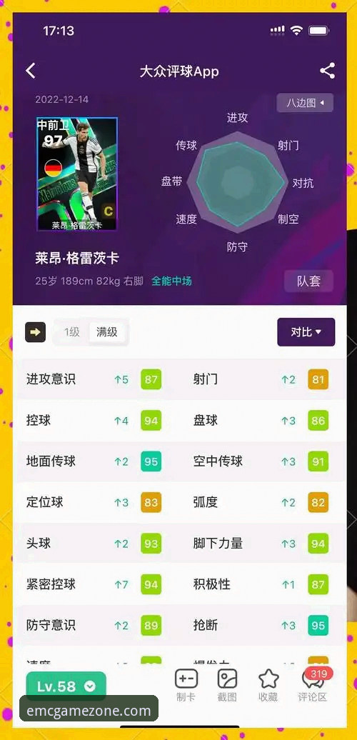 emc易倍体育网深度评测：足球资讯体验如何？v2.1.0版本创新功能全面解析